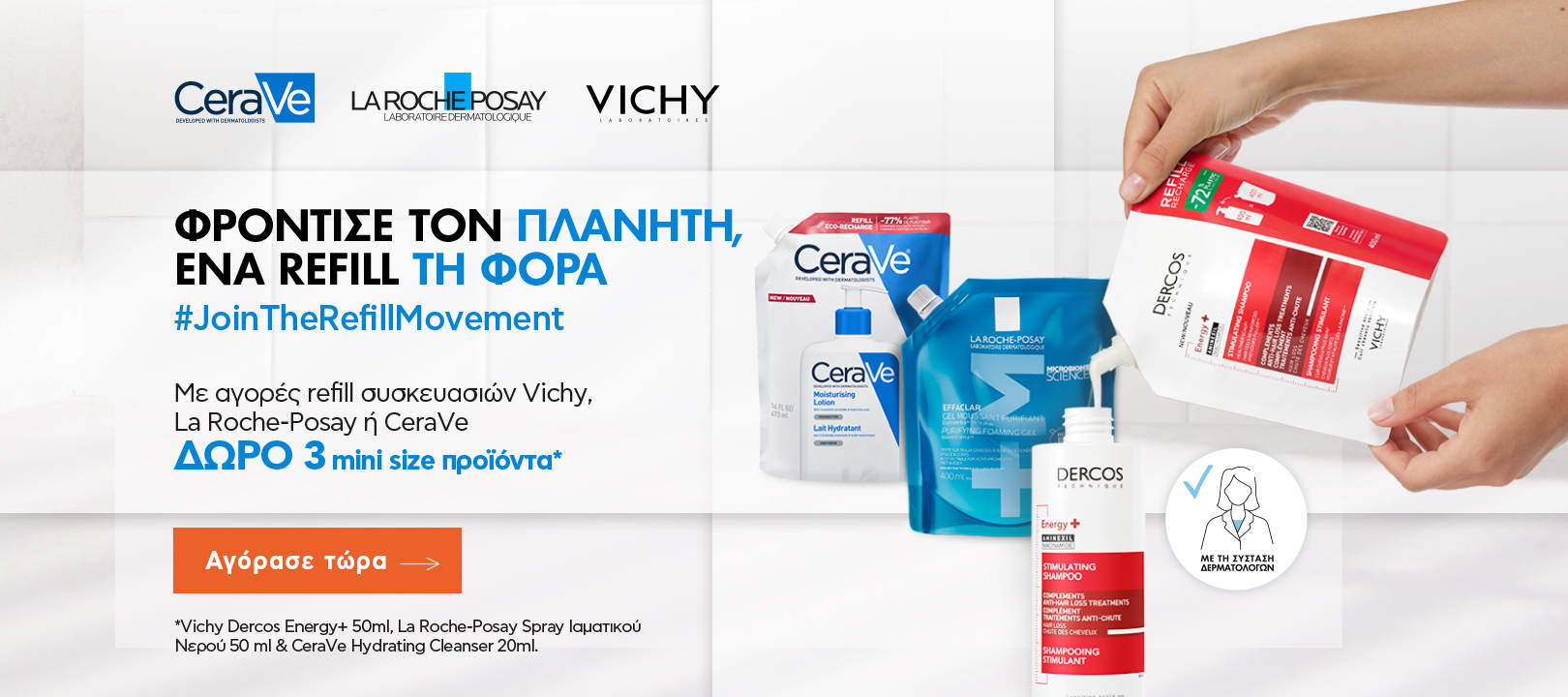 https://www.healthcorner.gr/Articles/Images/2025.06_02_LDB MULTIBRAND.jpg
